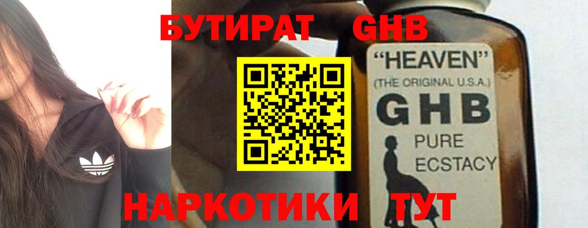 Бутират бутандиол Ачхой-Мартан