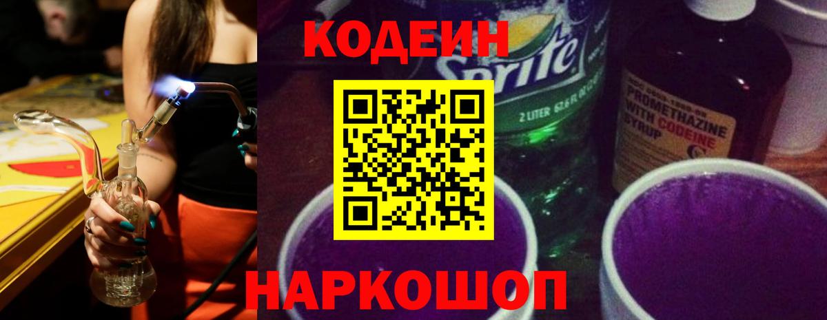 Кодеиновый сироп Lean напиток Lean (лин) Ачхой-Мартан