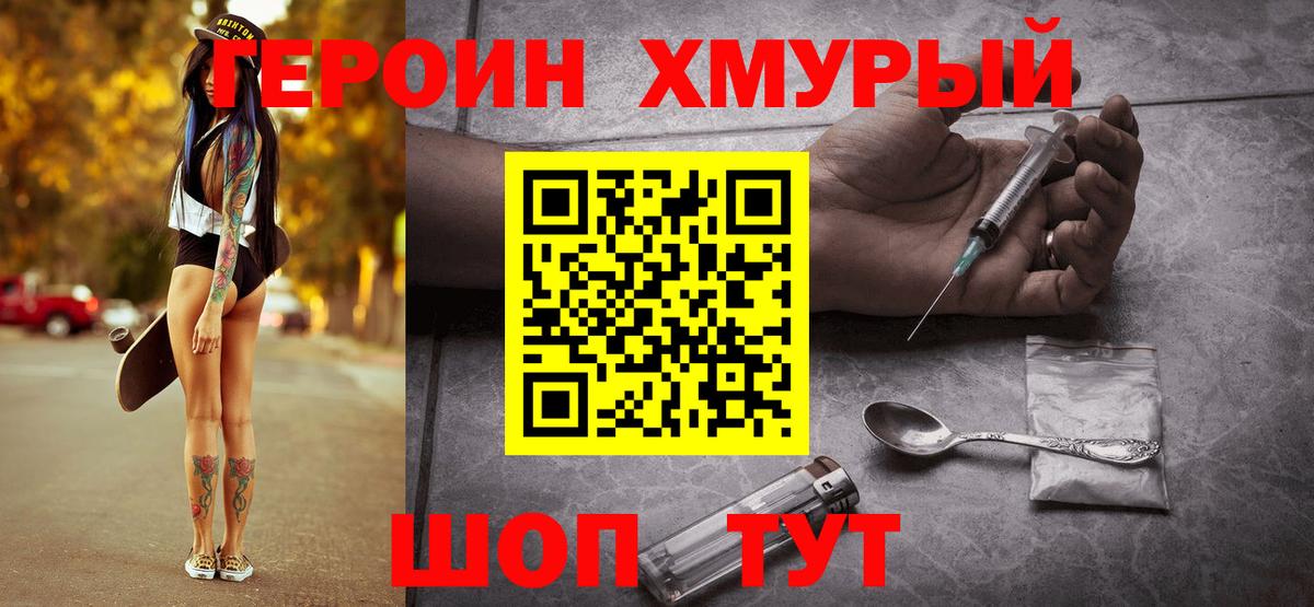 Героин герыч  ГЕРОИН  Ачхой-Мартан 