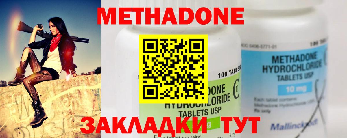 МЕТАДОН мёд  Ачхой-Мартан  МЕТАДОН methadone 