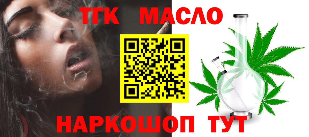 Ачхой-Мартан  Дистиллят ТГК THC oil  Вход с VPN 