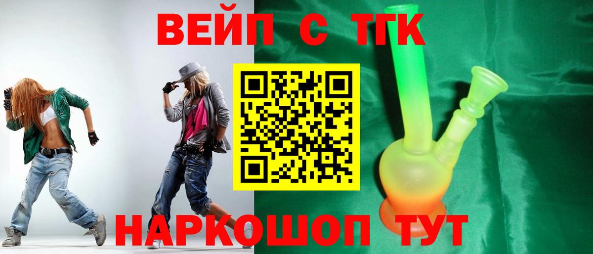 ТГК вейп Ачхой-Мартан